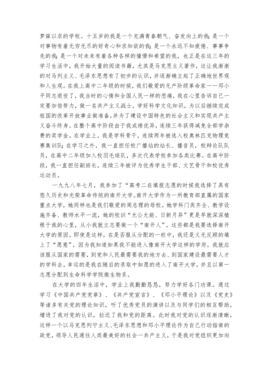 普通个人自传1500字.docx_第2页