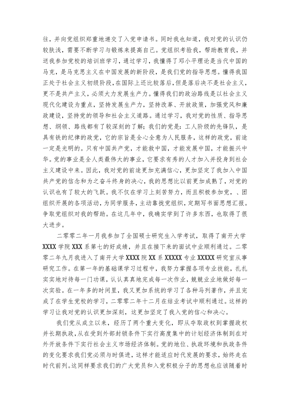 普通个人自传1500字.docx_第3页