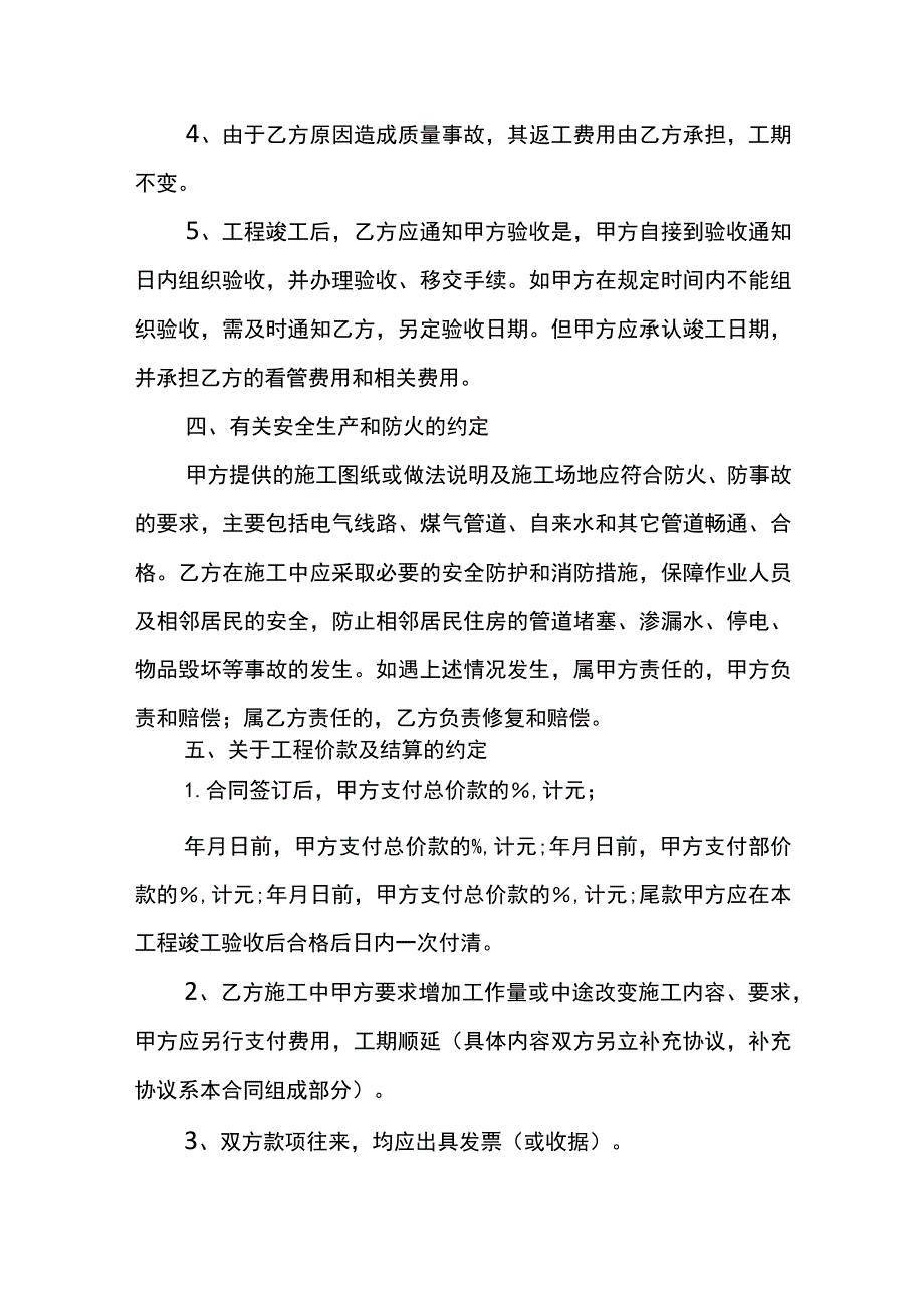 室内装修合同模板.docx_第3页