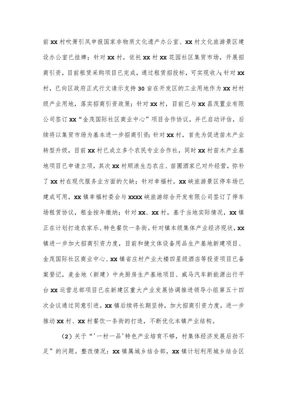 镇委员会关于市委第四巡察组反馈意见整改进展情况的报告.docx_第3页