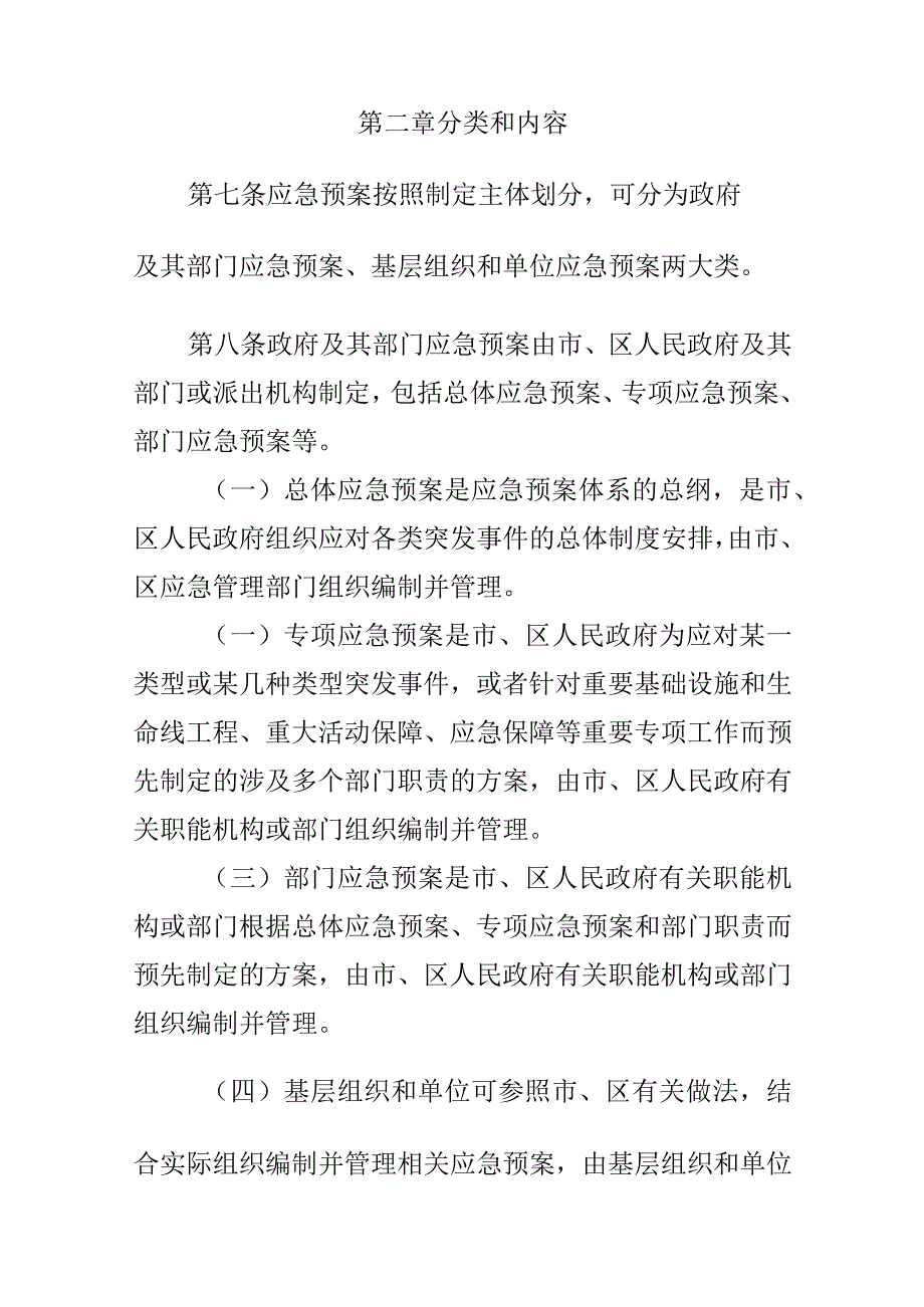 XX市突发事件应急预案管理办法（20XX年修订版）.docx_第3页