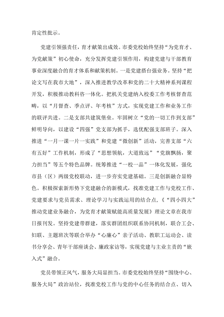 在全省党校工作高质量发展调研座谈会上的交流发言.docx_第2页