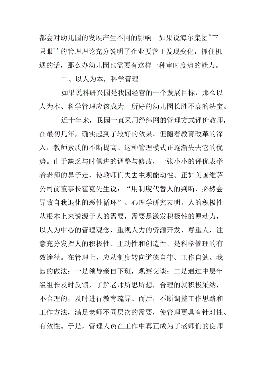 幼儿园管理模式问题及对策研究论文(共5篇).docx_第2页