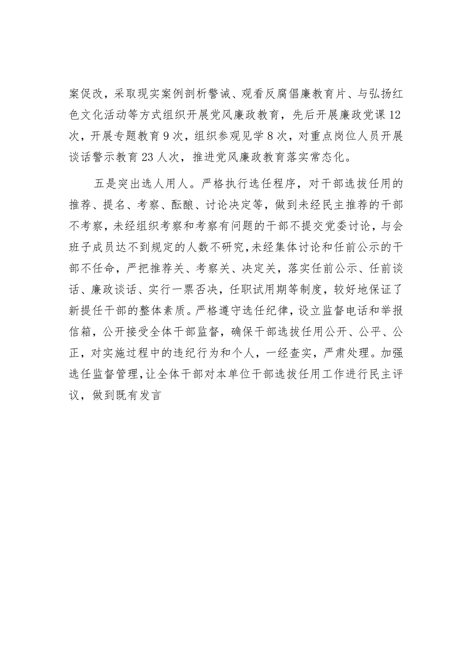 落实2023年主体责任情况报告（精选两篇合辑）.docx_第3页