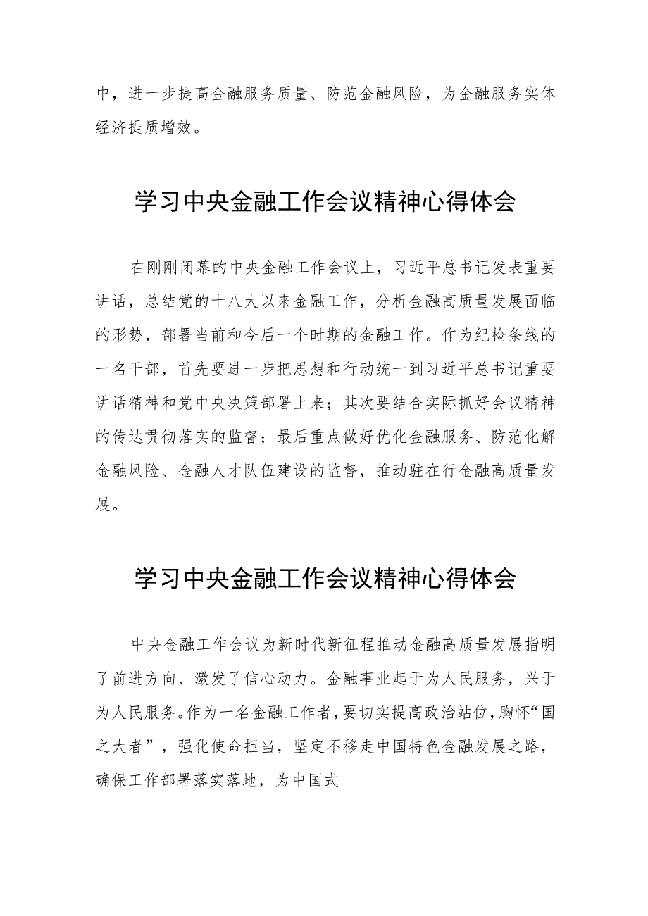 2023年银行支行行长学习贯彻中央金融工作会议精神心得体会28篇.docx_第2页