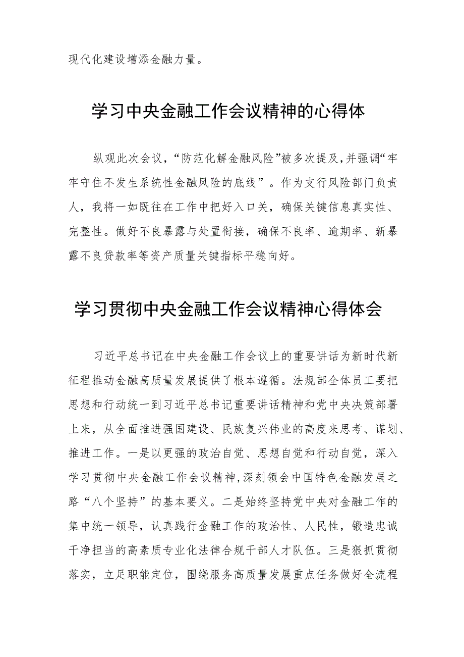 2023年银行支行行长学习贯彻中央金融工作会议精神心得体会28篇.docx_第3页