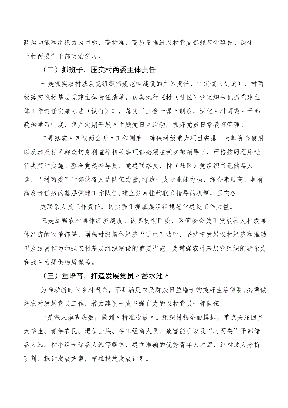 关于乡村组织—振以兴K存县在为例的问题及对策.docx_第3页