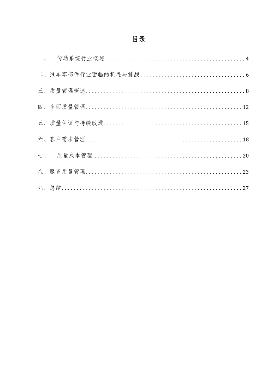 传动系统项目质量管理方案.docx_第3页