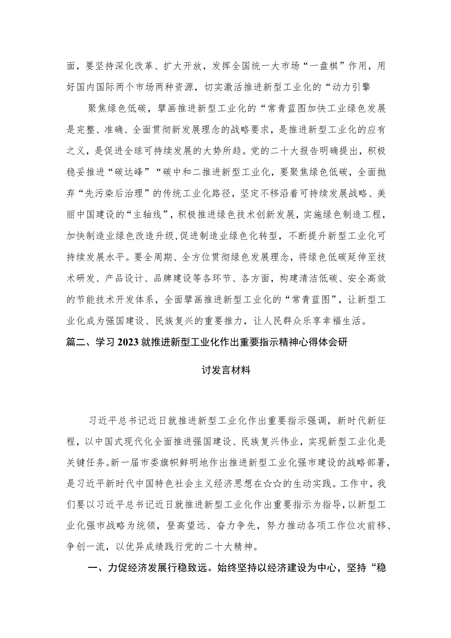 2023关于推进新型工业化的学习心得体会研讨发言材料10篇(最新精选).docx_第3页