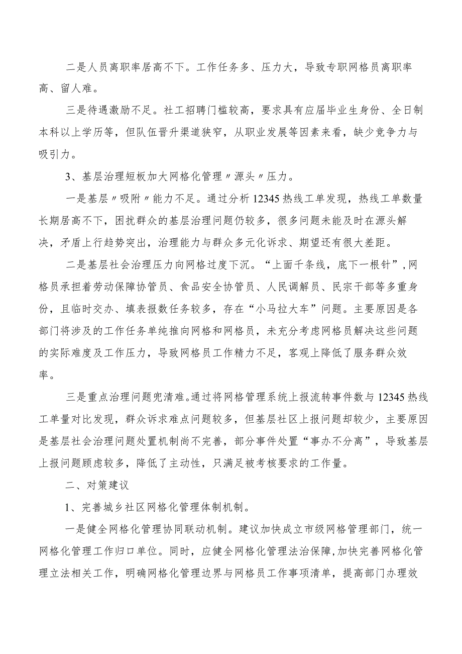 关于全区社区网格化管理工作的调研报告.docx_第2页