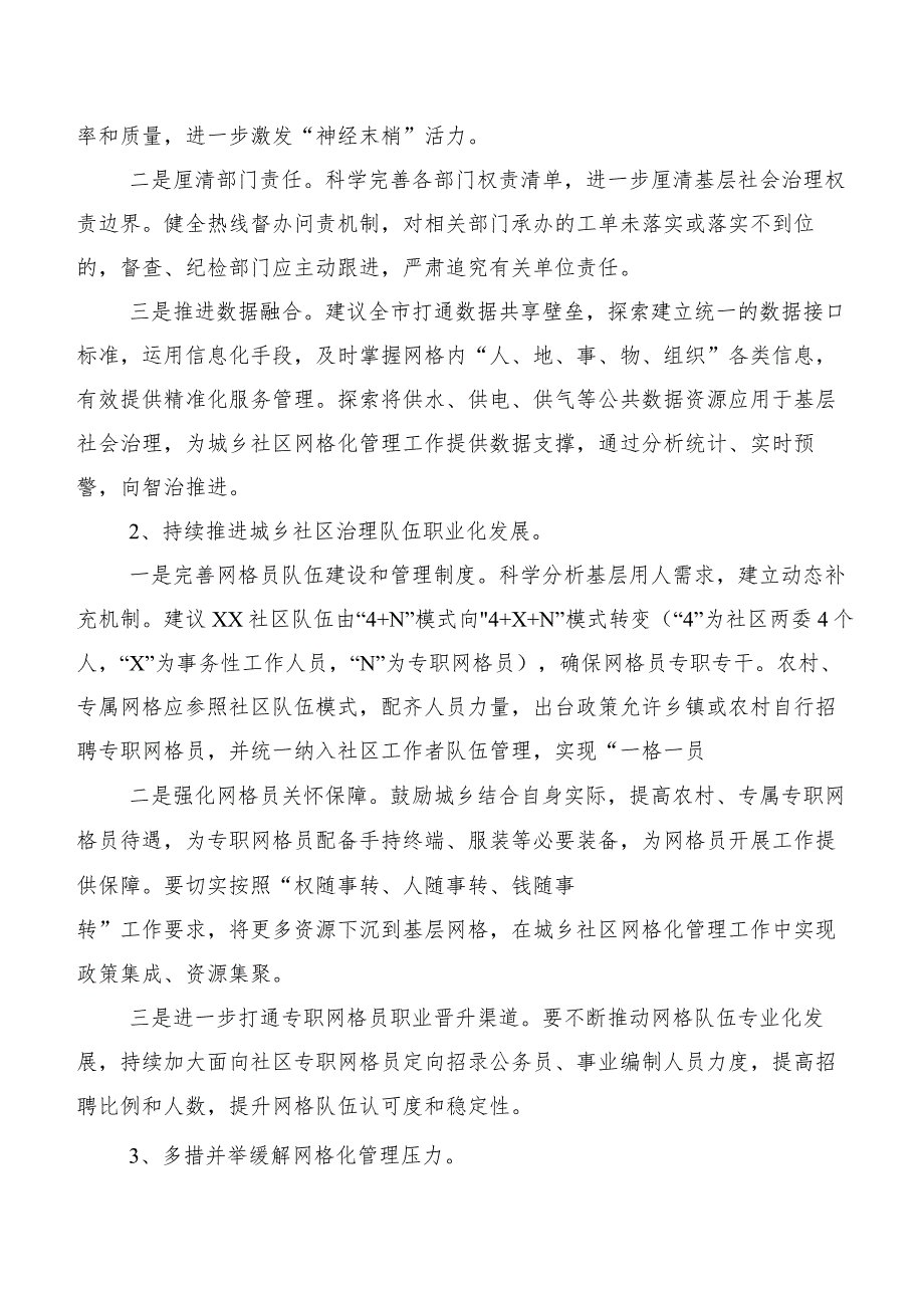 关于全区社区网格化管理工作的调研报告.docx_第3页