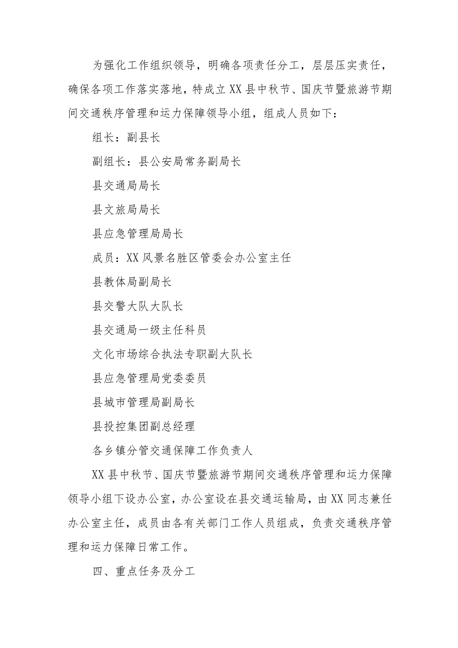 XX县中秋节、国庆节暨旅游节期间交通秩序管理和运力保障实施方案.docx_第2页