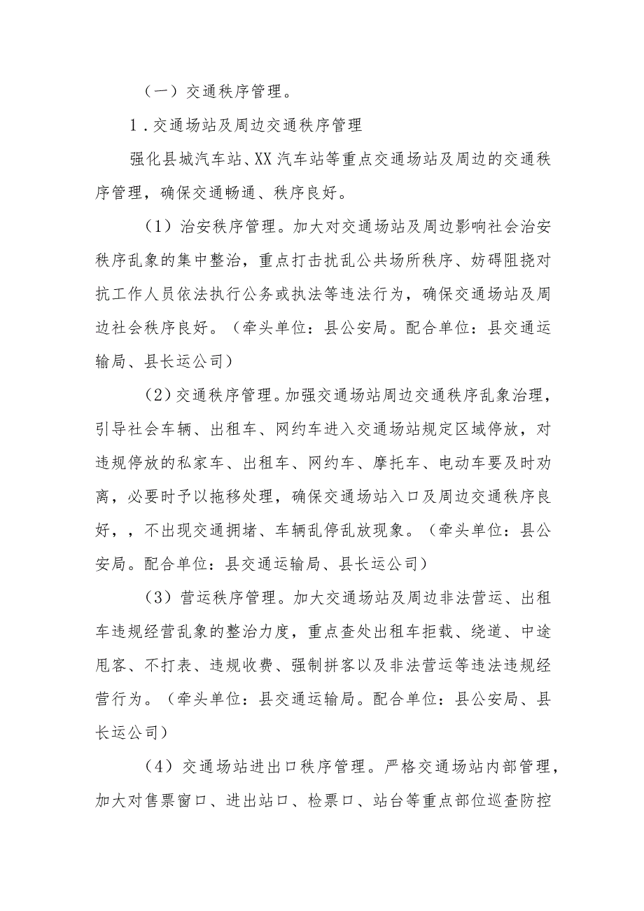 XX县中秋节、国庆节暨旅游节期间交通秩序管理和运力保障实施方案.docx_第3页