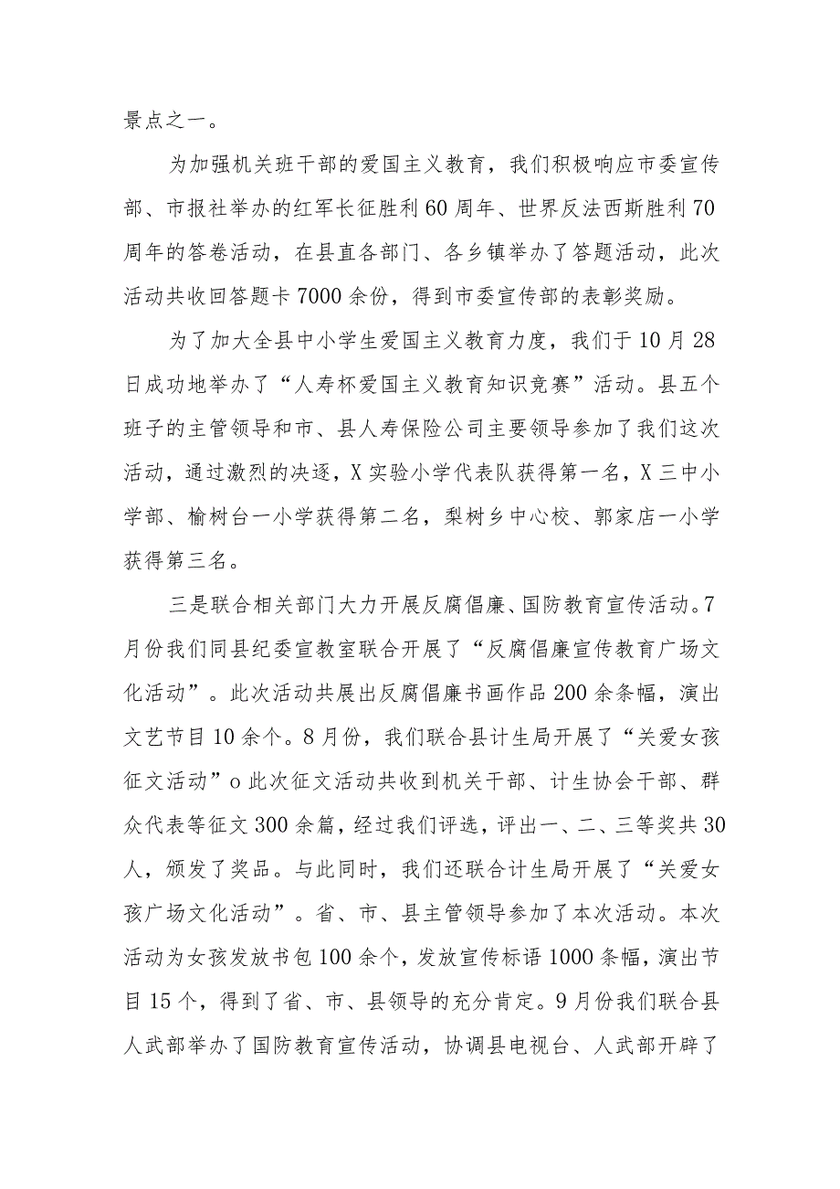 2023宣传工作者年终总结10篇.docx_第2页