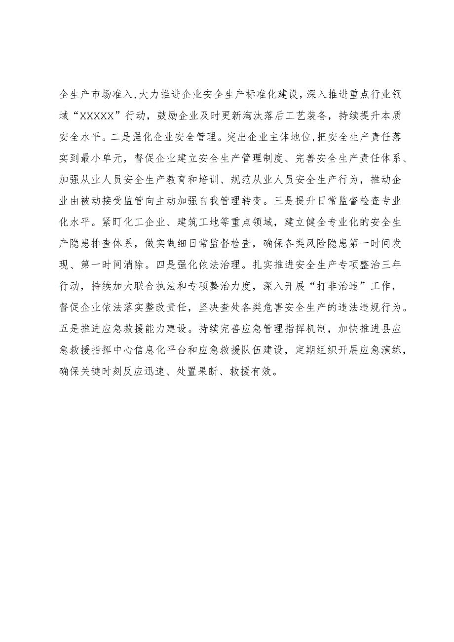 某县应急管理局集中学习时的研讨交流发言.docx_第3页