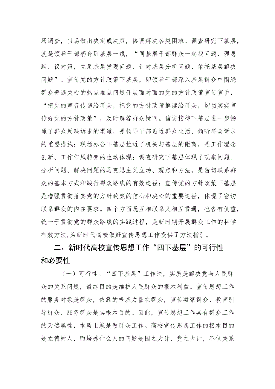 【常委宣传部长中心组研讨发言】新时代高校宣传思想工作“四下基层”工作法.docx_第2页