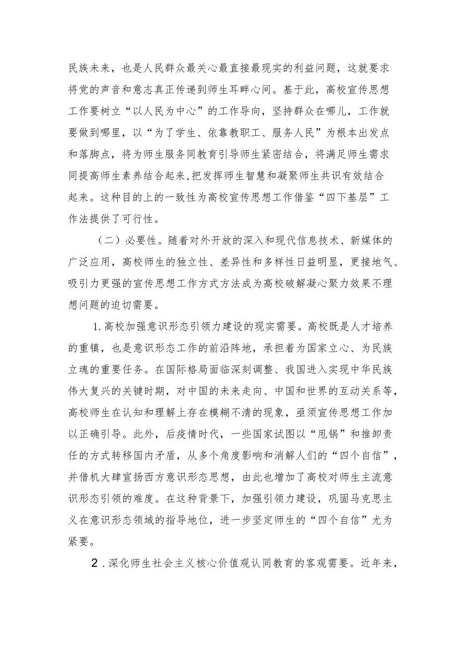 【常委宣传部长中心组研讨发言】新时代高校宣传思想工作“四下基层”工作法.docx_第3页