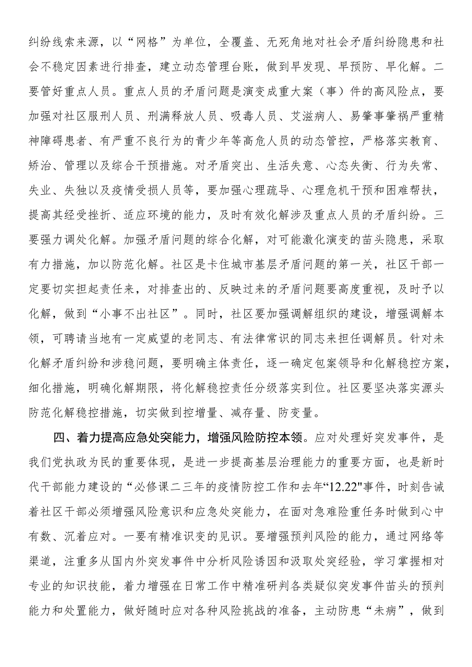 党员领导干部在理论中心组关于社区治理的研讨发言 .docx_第3页