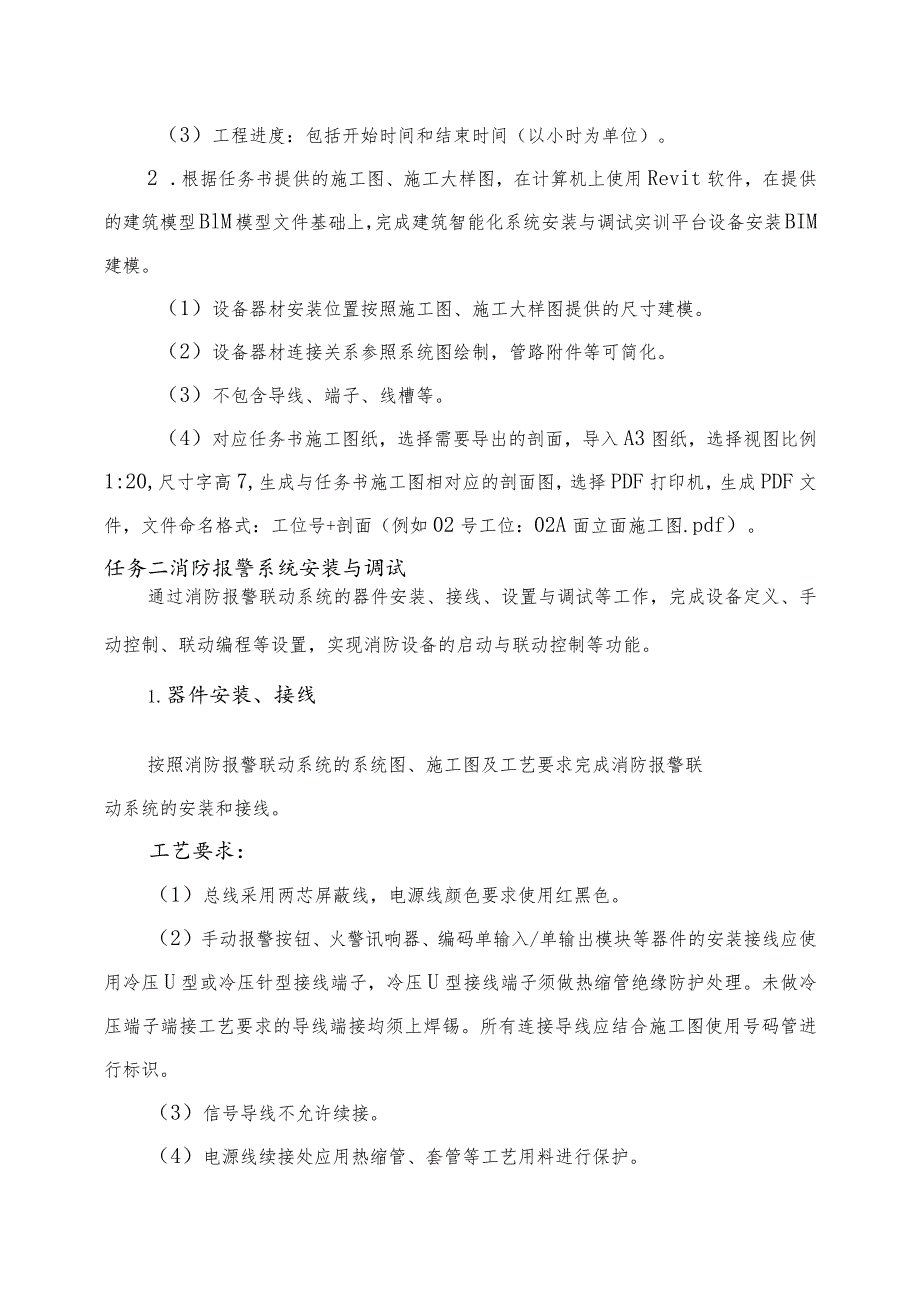 GZ010 建筑智能化系统安装与调试模块1赛题第6套+6月23日更新-2023年全国职业院校技能大赛赛项赛题.docx_第3页