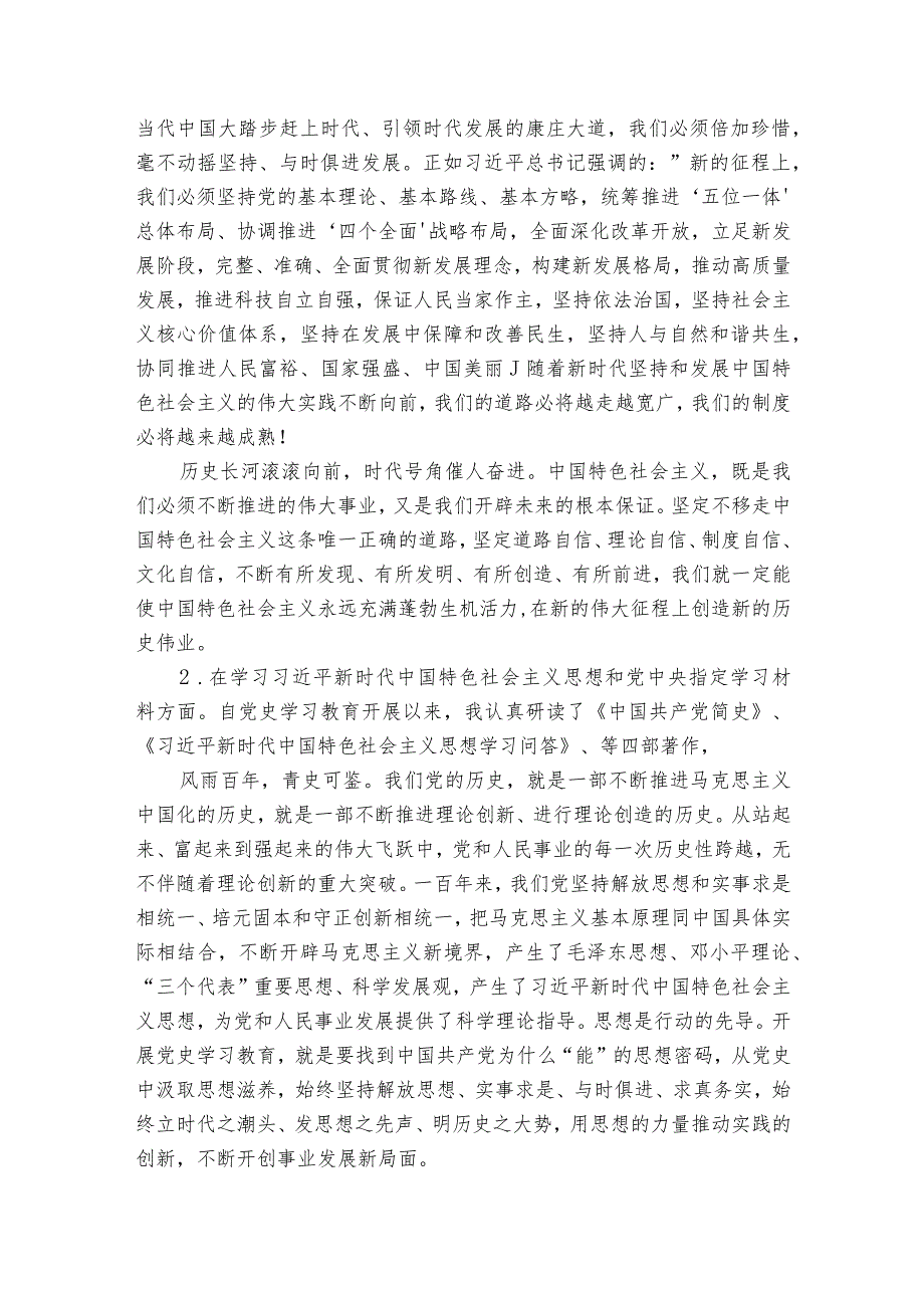 中小学校党风廉政建设存在主要问题及整改措施.docx_第3页