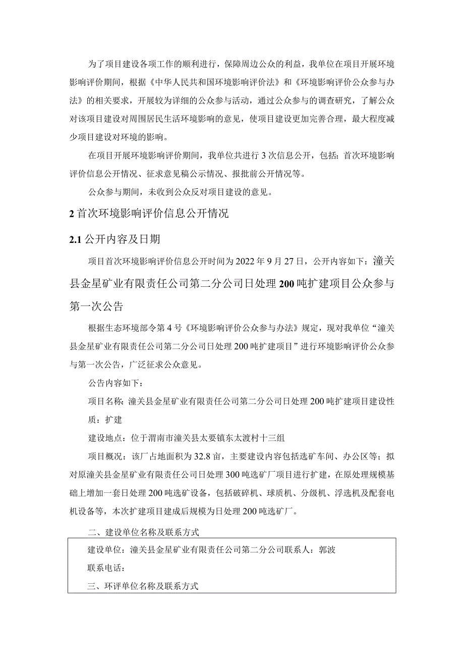 潼关县金星矿业有限责任公司第二分公司日处理200吨扩建项目环境影响评价公众参与说明.docx_第2页