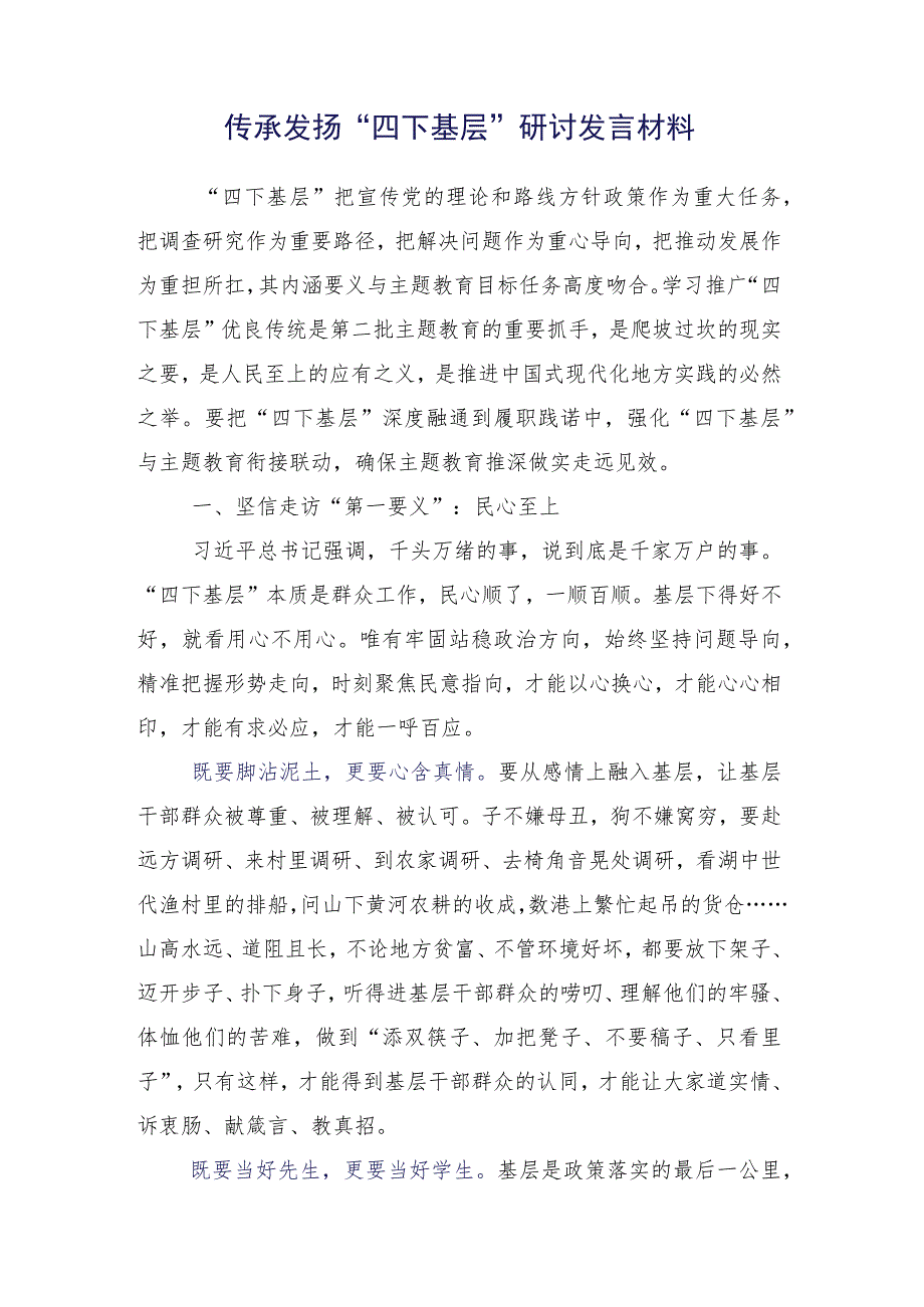 关于开展学习“四下基层”研讨交流发言材十五篇汇编.docx_第2页