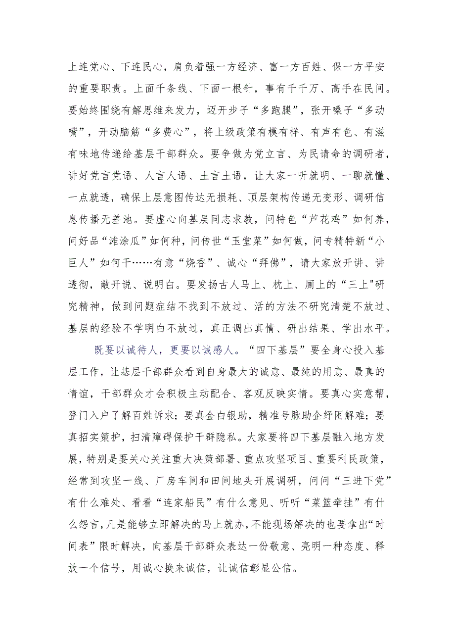 关于开展学习“四下基层”研讨交流发言材十五篇汇编.docx_第3页