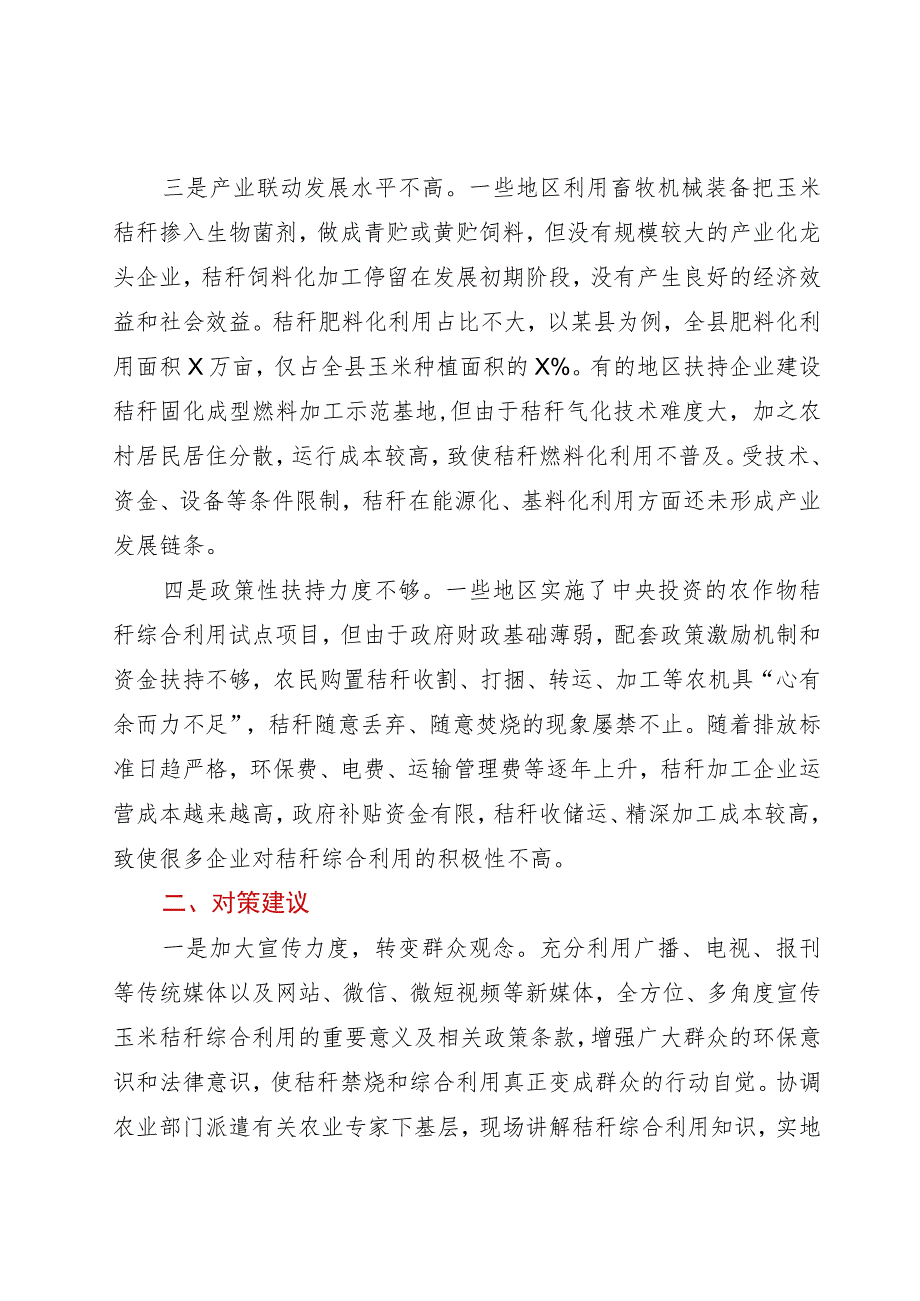 玉米秸秆综合利用调研报告.docx_第2页