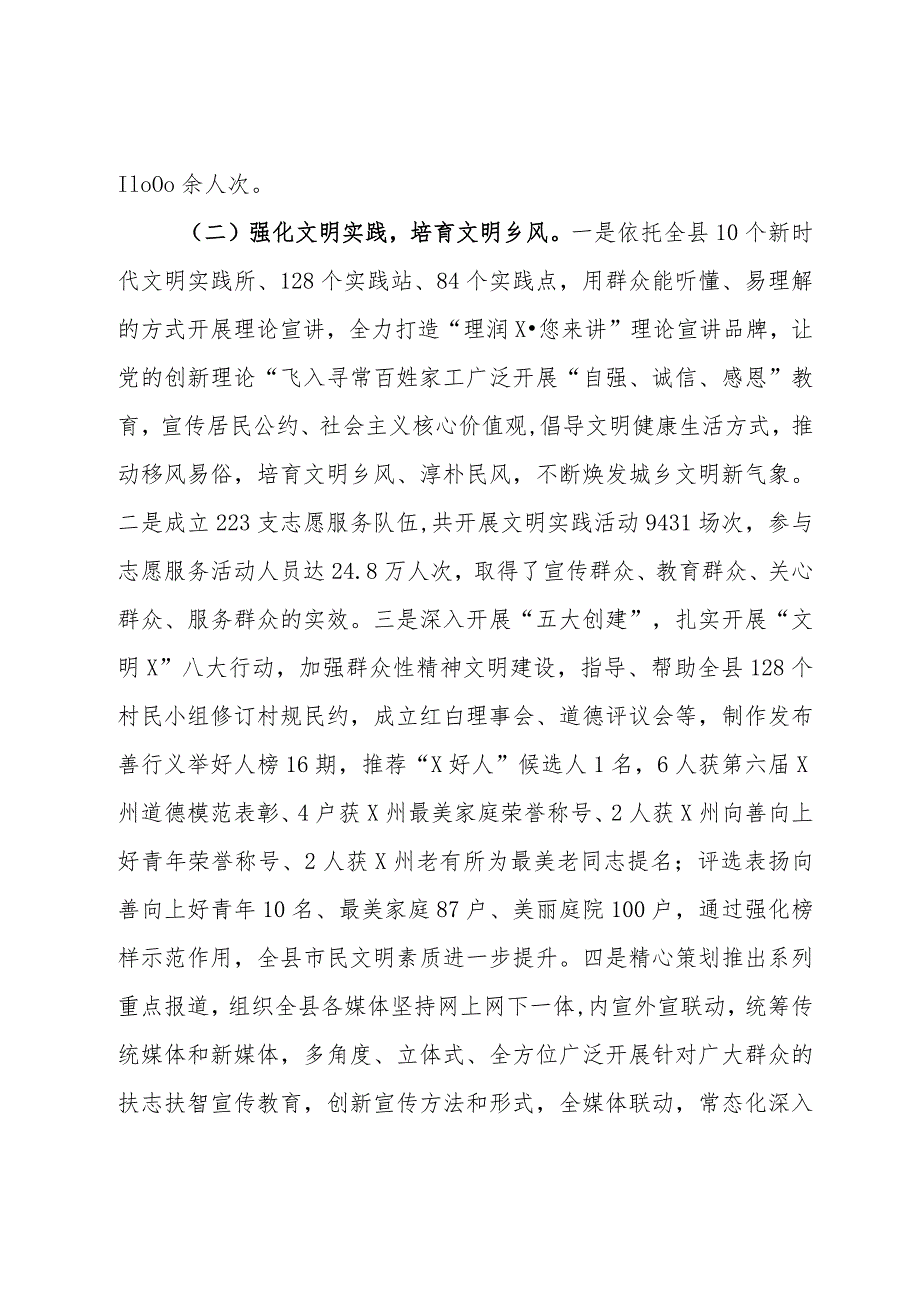 县委宣传部2023年巩固拓展脱贫攻坚成果同推进乡村振兴有效衔接工作总结.docx_第2页