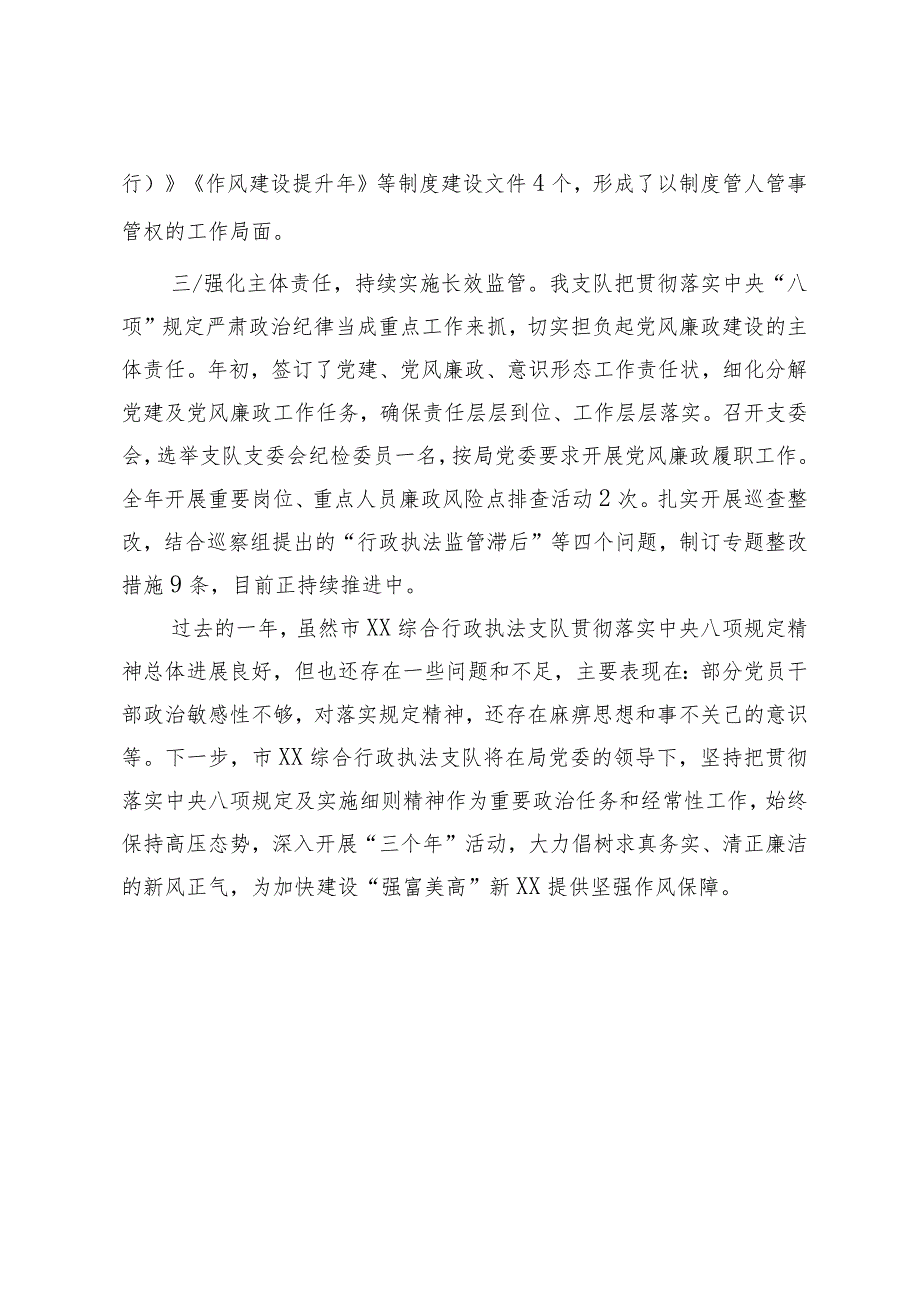 市执法支队关于2023年贯彻落实中央八项规定精神的报告.docx_第2页