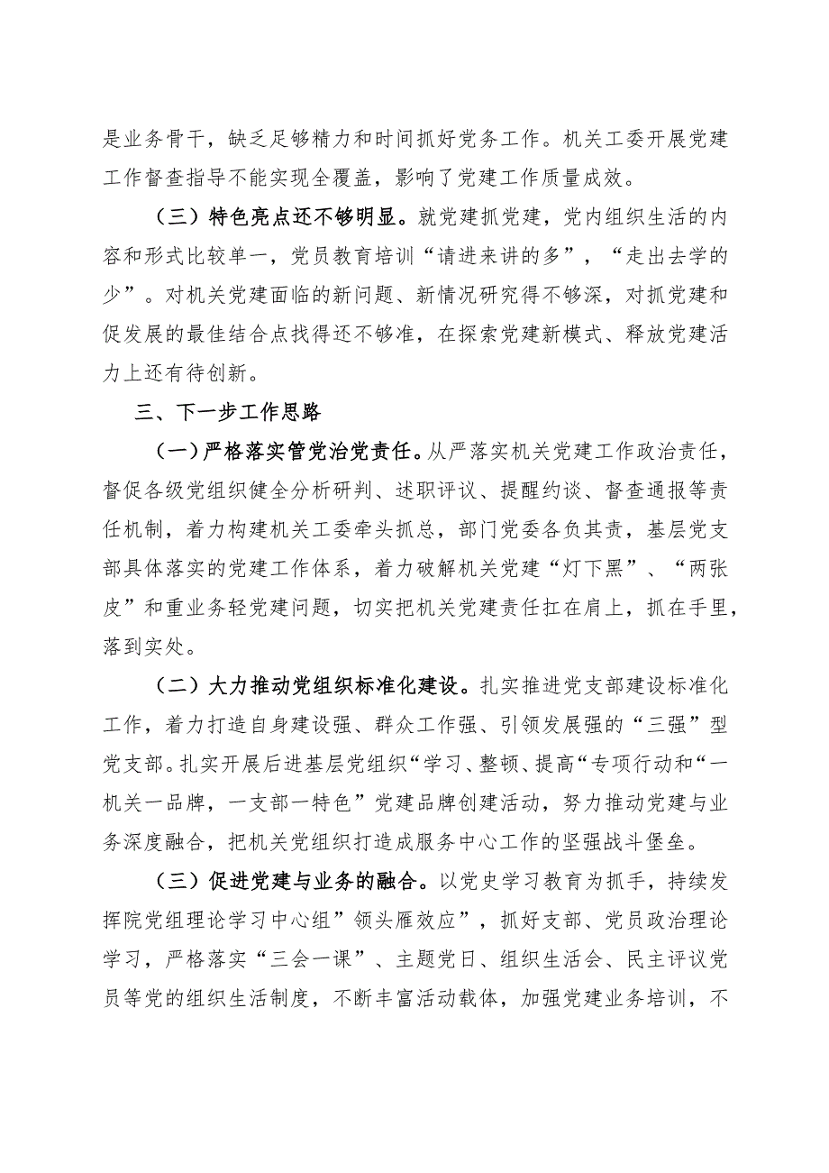 书记抓基层党建工作述职报告（精选）.docx_第3页