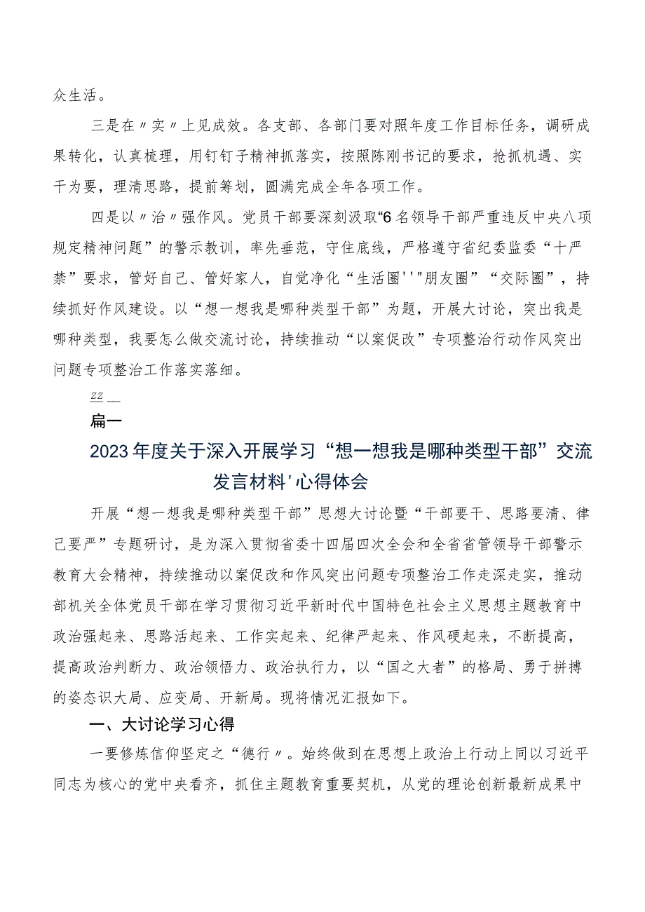 在学习贯彻2023年我是哪种类型干部研讨材料及学习心得8篇汇编.docx_第2页