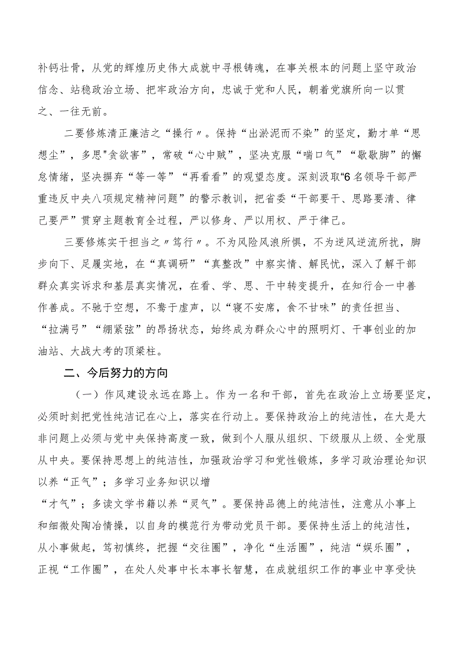 在学习贯彻2023年我是哪种类型干部研讨材料及学习心得8篇汇编.docx_第3页