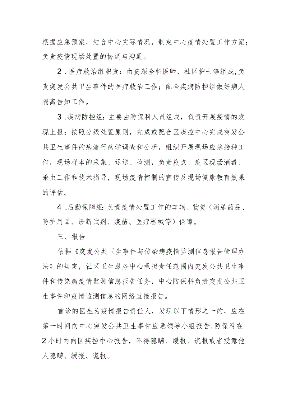 XX街道社区卫生服务中心突发公共卫生事件工作方案.docx_第2页