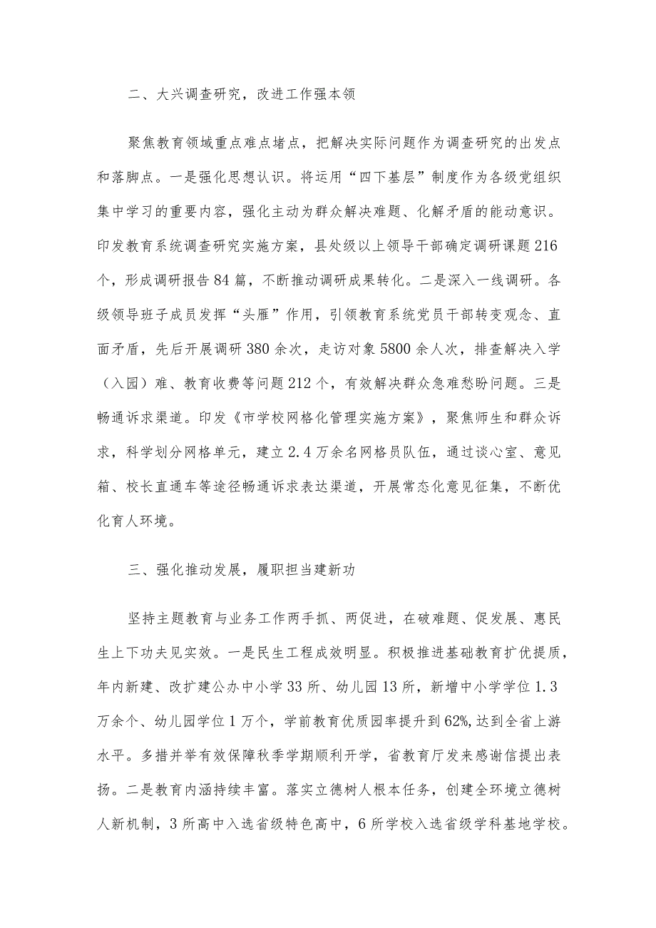 主题教育推进会交流发言：系统推进主题教育走深走实 全面助力教育高质量发展.docx_第2页