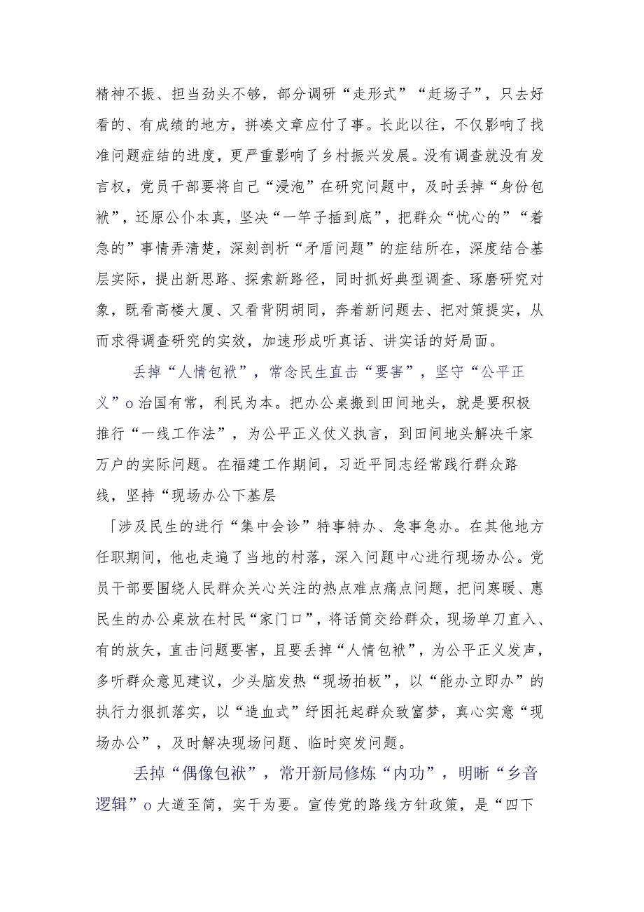 2023年度在关于开展学习“四下基层”个人心得体会15篇.docx_第3页