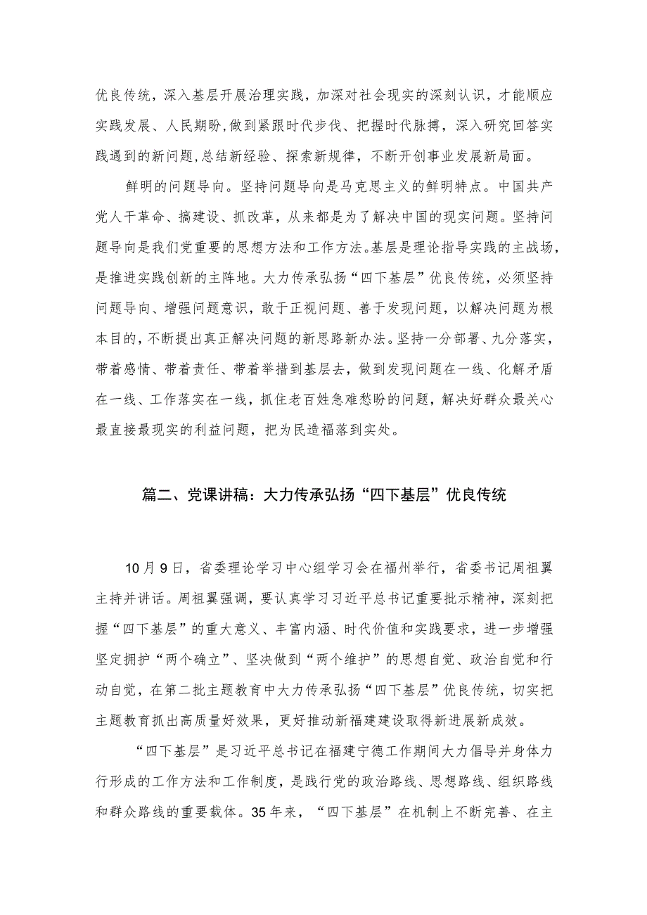 2023年四下基层研讨材料【八篇精选】供参考.docx_第3页