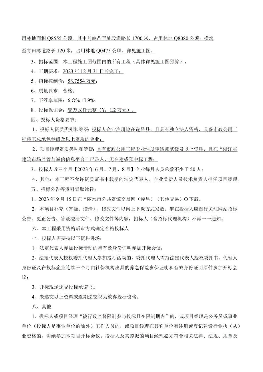 遂昌县三仁畲族乡小忠村前岭凸至处垵、横坞至青田湾林区道路建设项目.docx_第3页