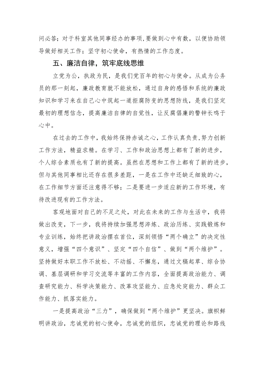 办公室主任个人工作总结.docx_第2页