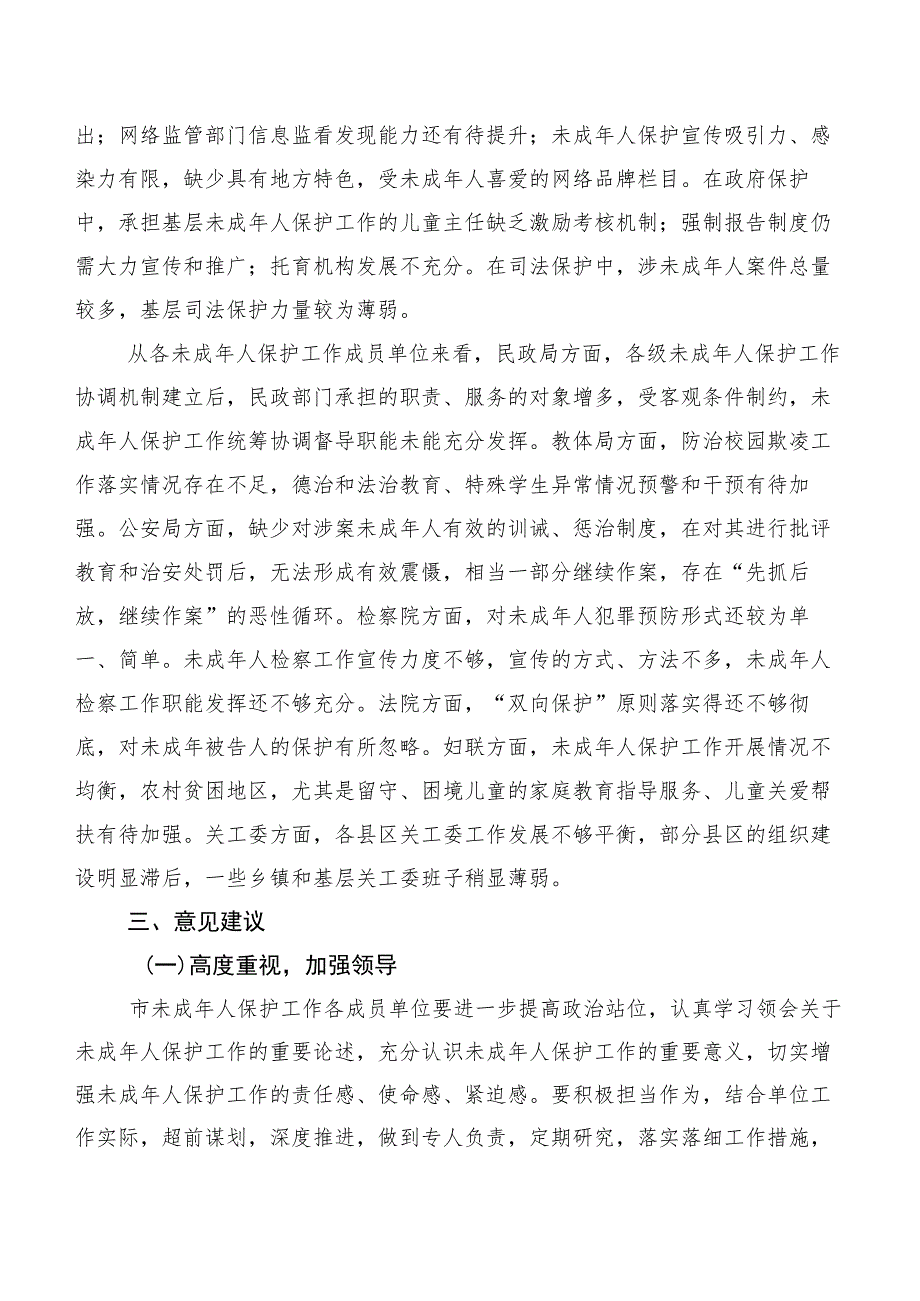 关于“未成年人保护法”实施情况的调研报告.docx_第3页