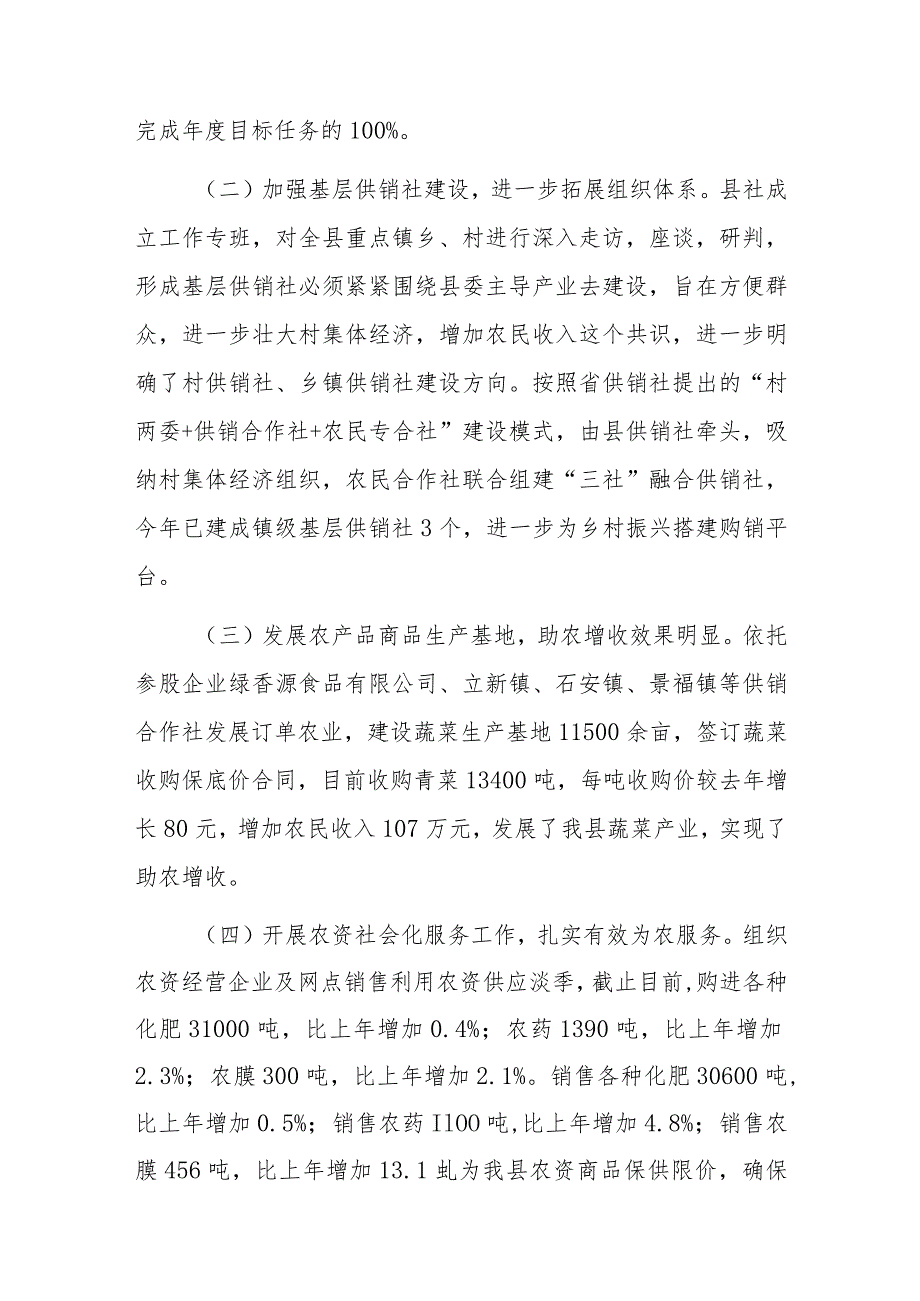 县供销合作社2023年工作总结及2024年工作计划.docx_第3页