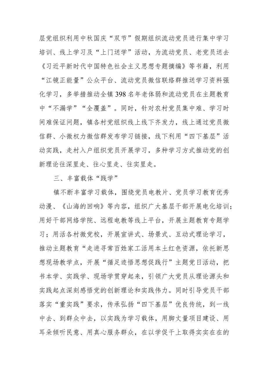 “三学联动”持续“升温”主题教育.docx_第2页