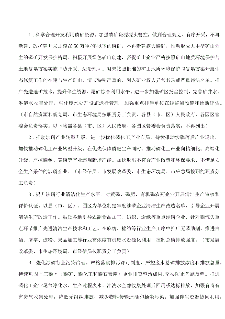 绵阳市长江流域总磷污染控制实施方案.docx_第2页