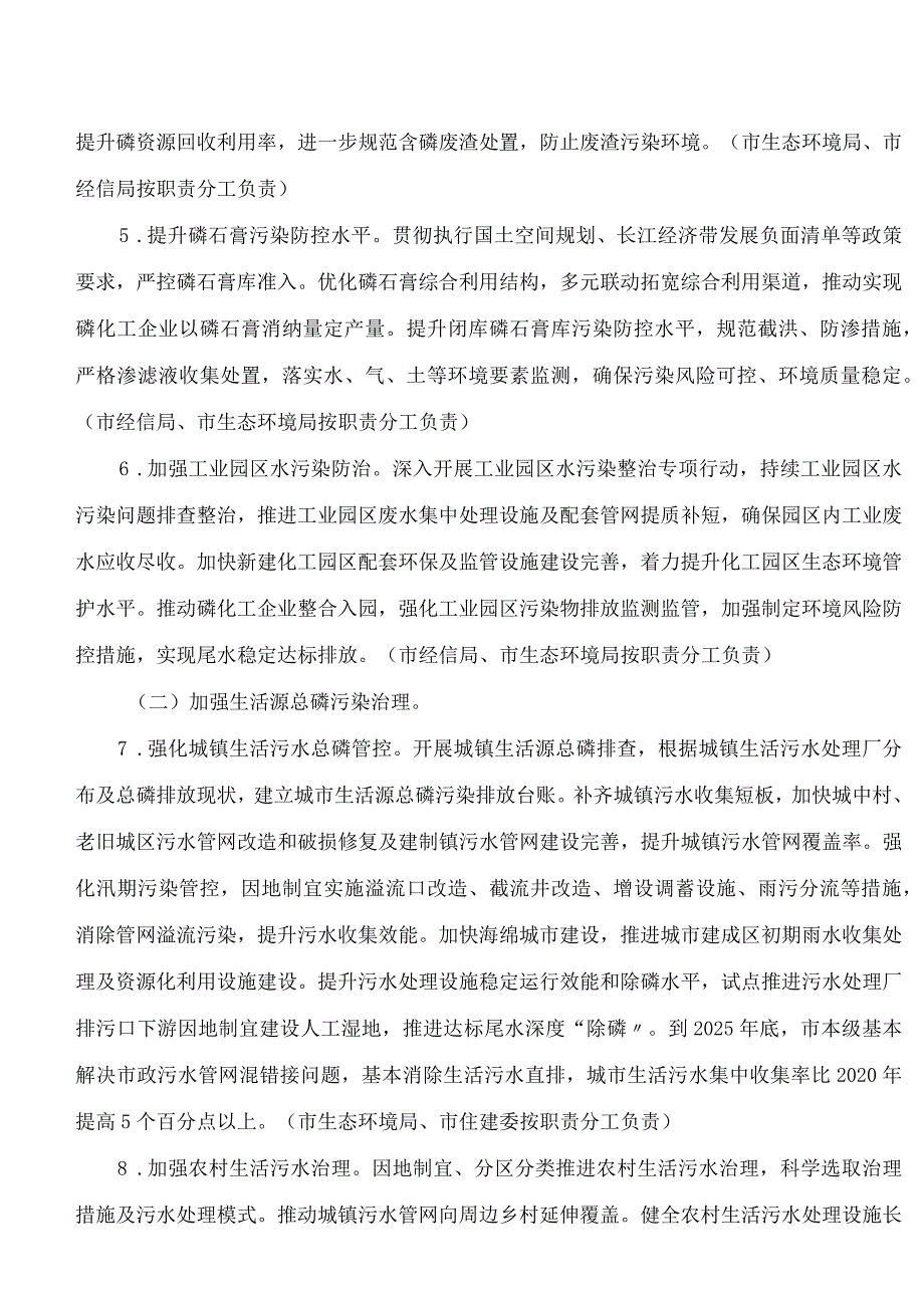 绵阳市长江流域总磷污染控制实施方案.docx_第3页