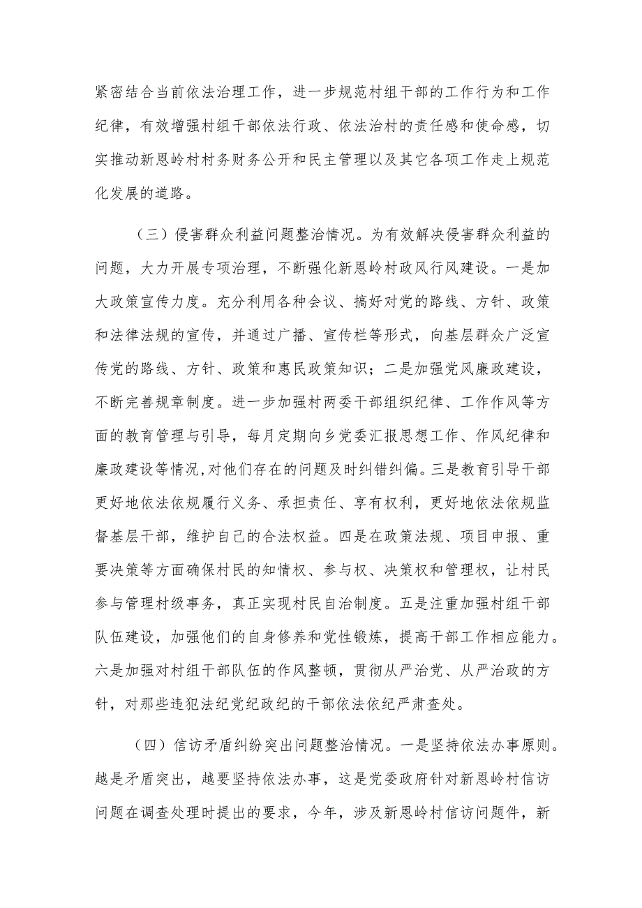 2023年软弱涣散村党组织整顿情况汇报七篇.docx_第3页