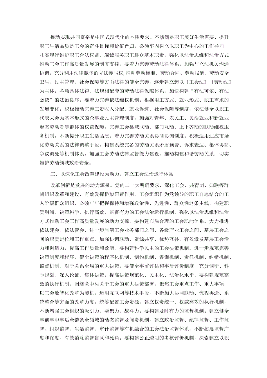 在工会党组理论学习中心组法治专题研讨会上的发言.docx_第2页