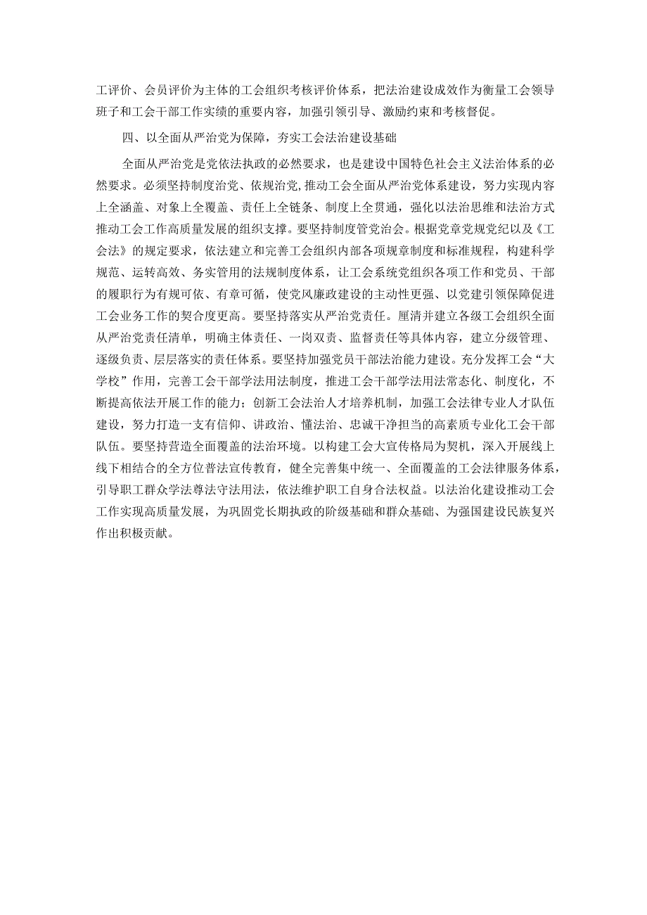 在工会党组理论学习中心组法治专题研讨会上的发言.docx_第3页