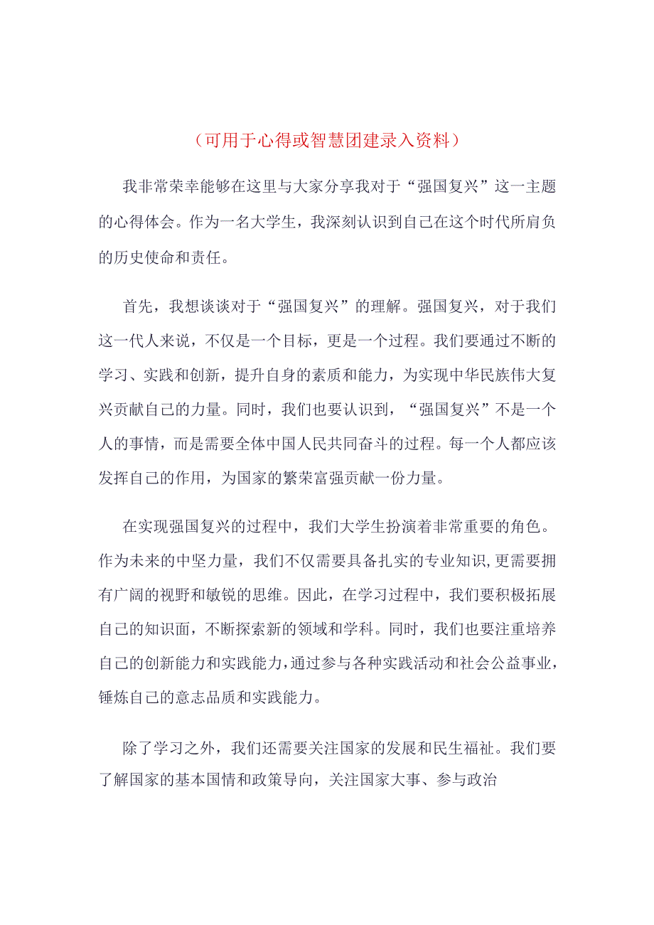 强国复兴团课学习心得(4篇合集）.docx_第3页