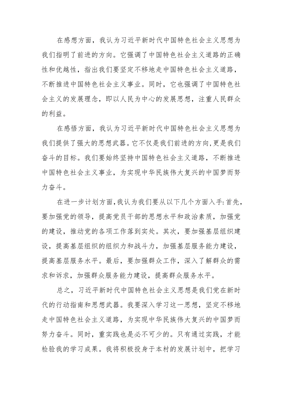 村长2023年第二批主题教育学习心得体会(九篇).docx_第2页