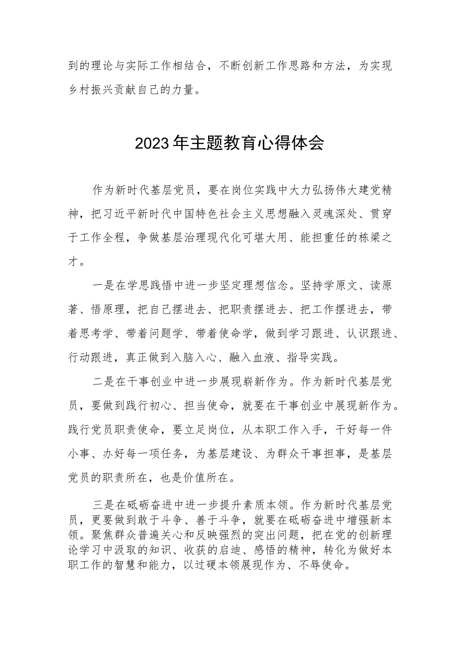 村长2023年第二批主题教育学习心得体会(九篇).docx_第3页